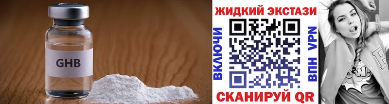 Бутират жидкий экстази  Темников 